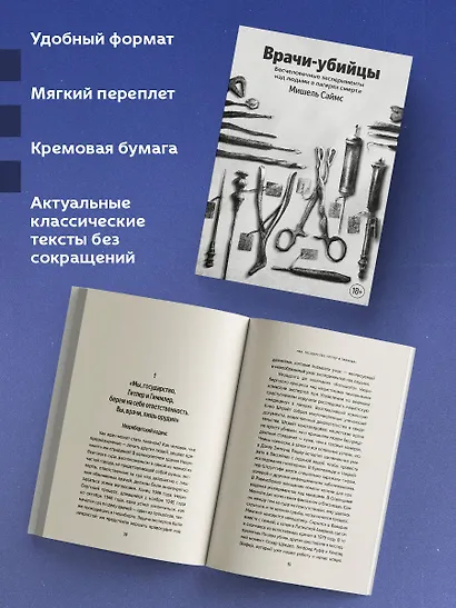 Врачи-убийцы. Бесчеловечные эксперименты над людьми в лагерях смерти - фото 5