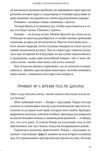 Ленивая гениальная мама. Как отделить важное от неважного и наладить жизнь по методу "ленивого гения" - фото 5