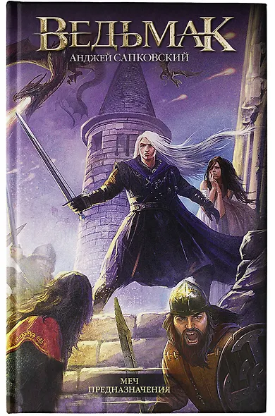 Меч Предназначения - фото 7