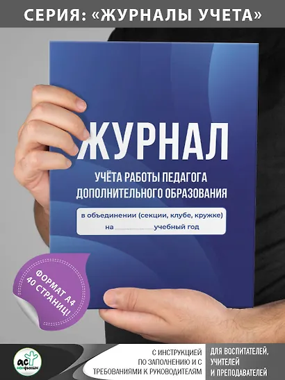 Журнал учёта работы педагога дополнительного образования в объединении (секции, клубе, кружке) - фото 3