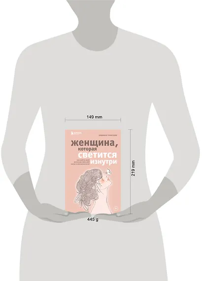 Женщина, которая светится изнутри. Как найти свой источник женской силы и сексуальности - фото 9