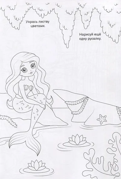 Раскраска - фантазия для девочек - фото 6