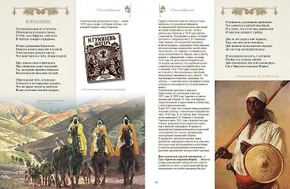 Стихотворения с иллюстрациями и комментариями - фото 10