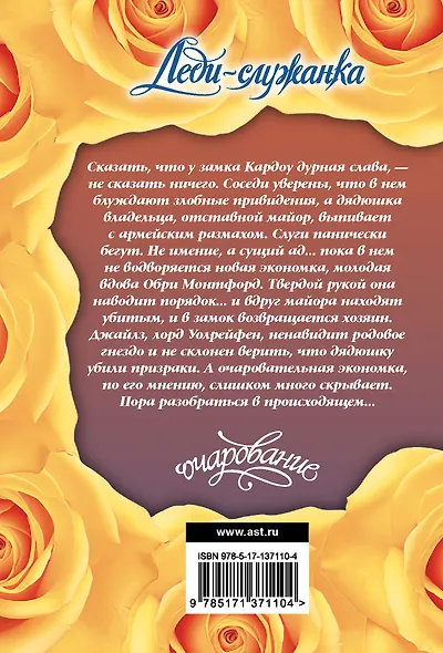 Леди-служанка - фото 2