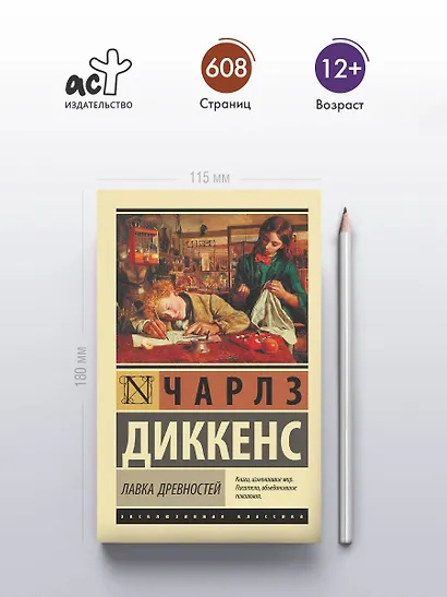 Лавка древностей - фото 4