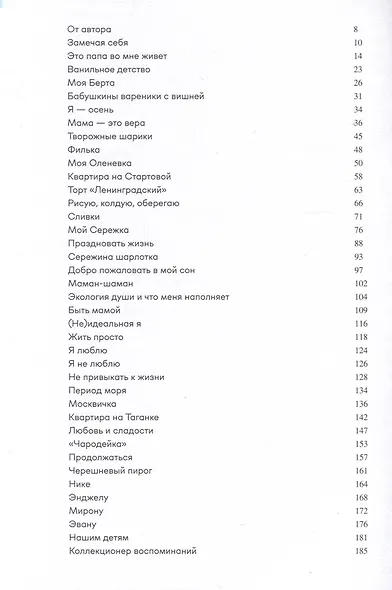 Маленькая девочка в большом мире - фото 3