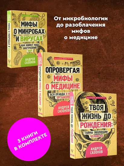 Тайны здоровья. Большая книга мифов и секретов - фото 3