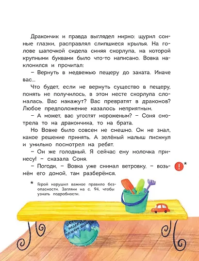 Одни в большом городе. Как вести себя в опасных ситуациях (Книгусь) - фото 8