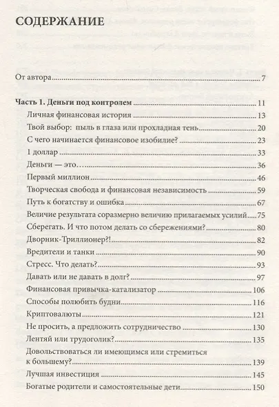 Деньги под контролем - фото 2