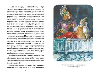 Хрестоматия для 3-го и 4-го классов (с ил.) - фото 12