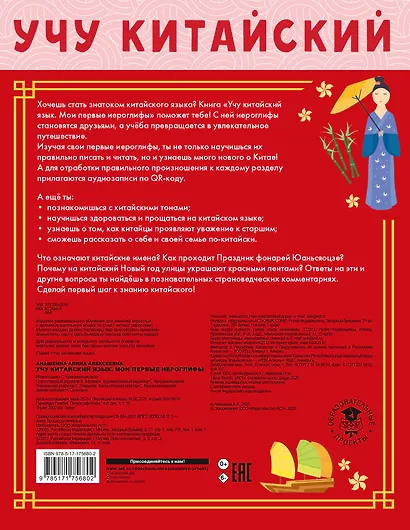 Учу китайский язык. Мои первые иероглифы - фото 2