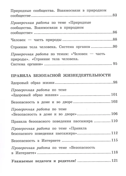 Текущий и тематический экспресс-контроль по окружающему миру. 3 класс. Рабочая тетрадь - фото 4