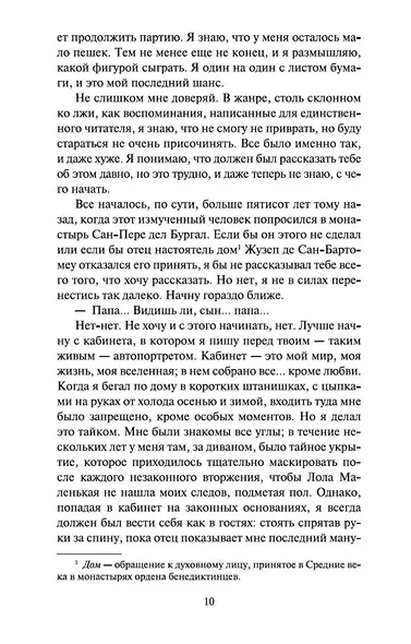 Я исповедуюсь - фото 10