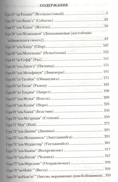 Священный Коран смыслы. Том-5 (интегр.обл) - фото 2