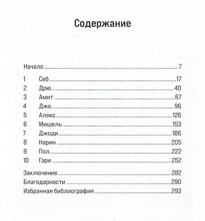 Преступный разум: Судебный психиатр о маньяках, психопатах, убийцах и природе насилия - фото 2
