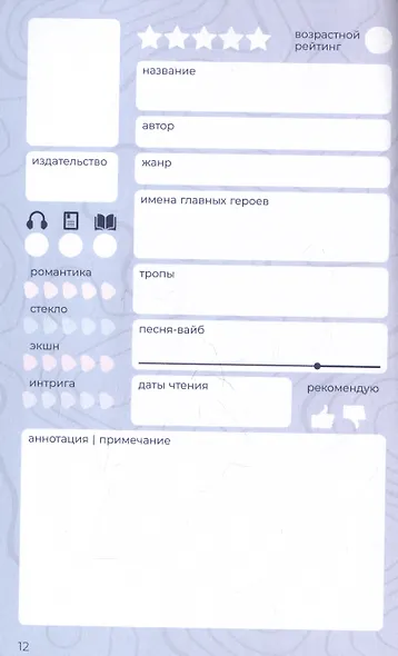 Читательский дневник - фото 5