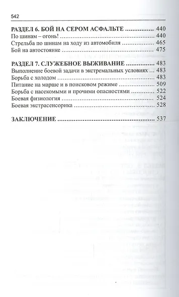 Тактическая стрельба. 2 -е изд. - фото 4
