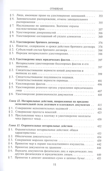 Правовые основы нотариальной деятельности в Российской Федерации - фото 5