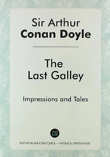 The Last Galley - фото 1