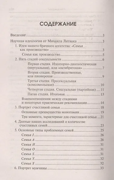 Брак по расчету? Практическое пособие по построению счастливой семьи - фото 2
