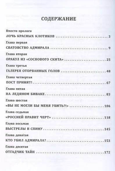 Адмирал мятежного флота - фото 3