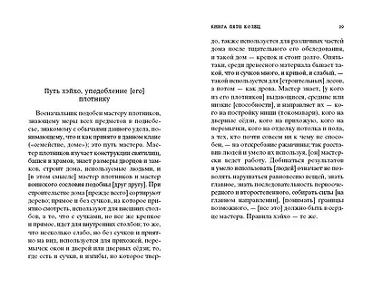 Книга Пяти колец - фото 10