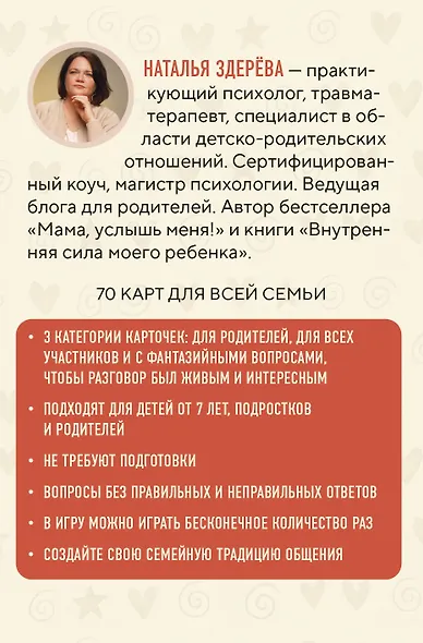 Я, ты, он, она. Карточная игра для интересных семейных разговоров. От психолога Натальи Здерёвой - фото 9