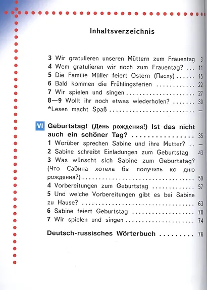 Немецкий язык. 3 класс. Учебник для общеобразовательных организаций. В четырех частях. Часть 4. Учебник для детей с нарушением зрения - фото 2