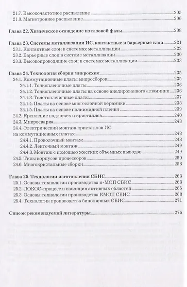 Технологии электронной компонентной базы. Учебное пособие - фото 5