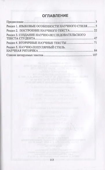 Научный стиль русского языка. Практикум - фото 2