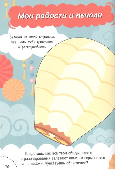 Мой дневник с анкетами - фото 4