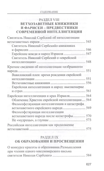 О судьбах народов и человечества - фото 9