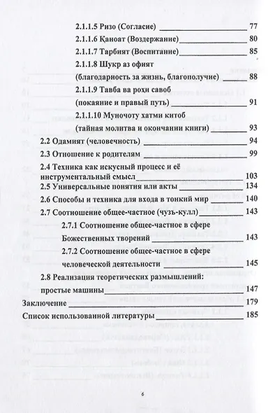 Философия техники в трудах средневековых таджикских ученых. Часть 2. - фото 3