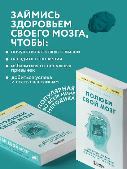 Полюби свой мозг. Как превратить свои извилины из наезженной колеи в магистрали успеха - фото 5