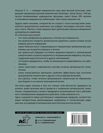 Повышенное артериальное давление. Причины, симптомы и способы лечения - фото 2