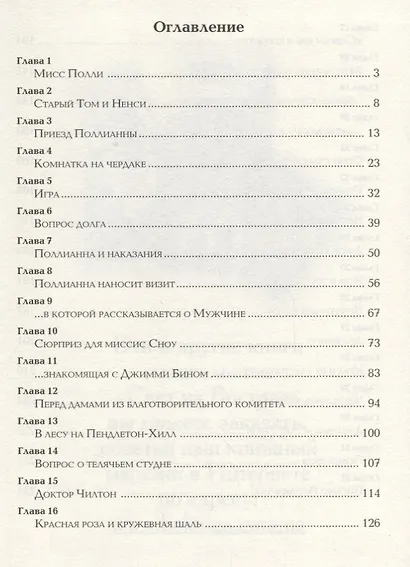 Поллианна (Портер) - фото 2