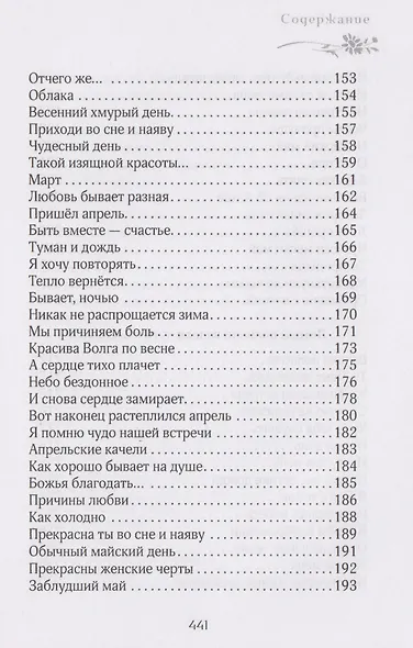 Любое время года – для любви - фото 9