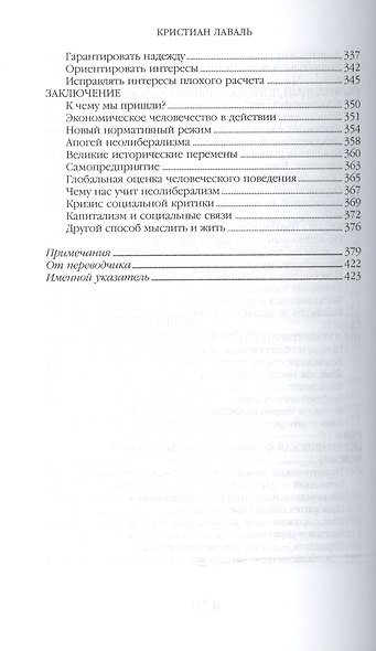 Человек экономический. Эссе о происхождении неолиберализма - фото 5