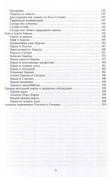 Барьеры и границы. Гороскоп и защитные механизмы человека - фото 4