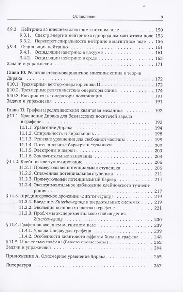 Основы релятивистской квантовой механики - фото 4