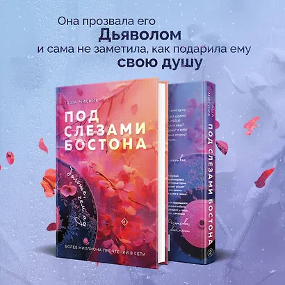 Под слезами Бостона. Больше, чем ад - фото 5