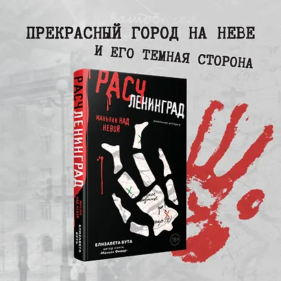 Расчленинград. Маньяки над Невой - фото 7