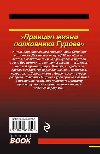 Принцип жизни полковника Гурова - фото 2