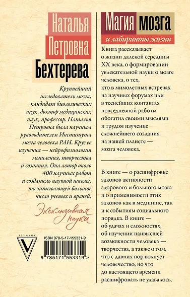 Магия мозга и лабиринты жизни - фото 2