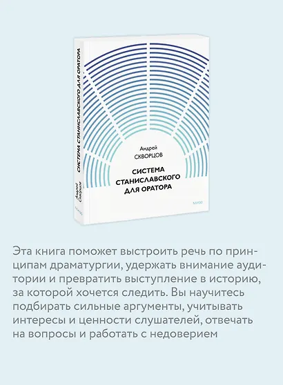 Система Станиславского для оратора - фото 6