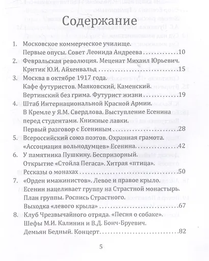 Все, что помню о Есенине - фото 3