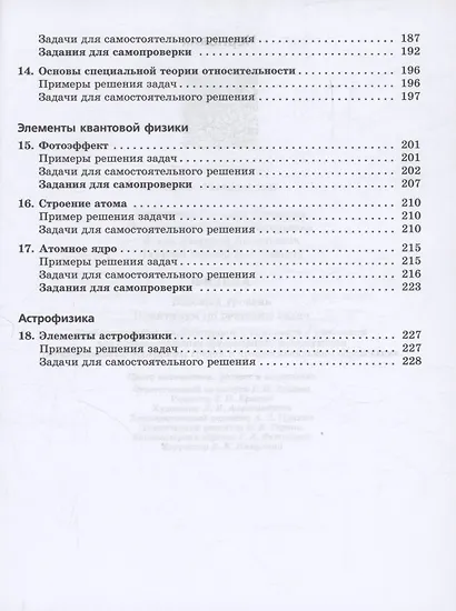 Физика. Базовый уровень. Практикум по решению задач. Учебное пособие для СПО - фото 4