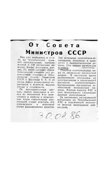 Валерий Легасов: Высвечено Чернобылем - фото 15