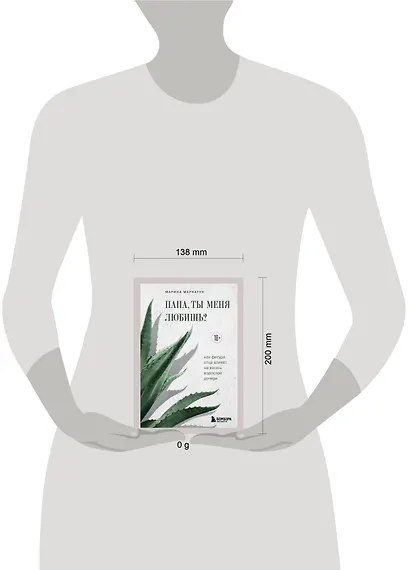 Папа, ты меня любишь? Как фигура отца влияет на жизнь взрослой дочери - фото 4