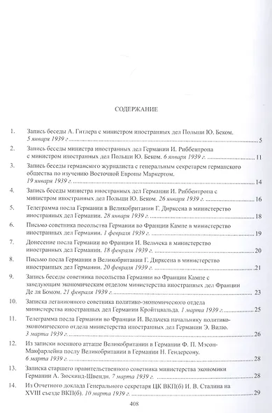 Документы и материалы кануна Второй мировой войны. 1937-1939 гг. В двух томах. Том 2. Январь - август 1939 г. - фото 2